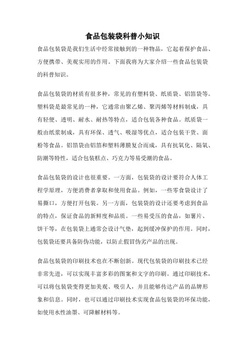 食品包装袋科普小知识