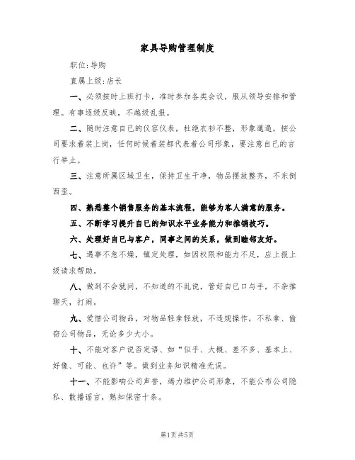 家具导购管理制度(3篇)