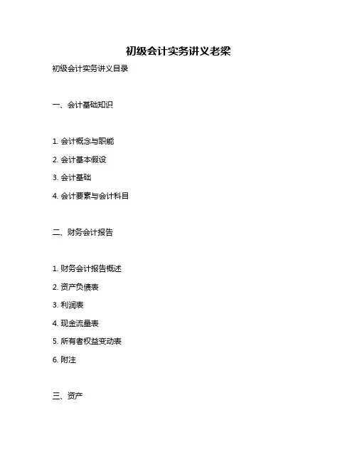 初级会计实务讲义老梁