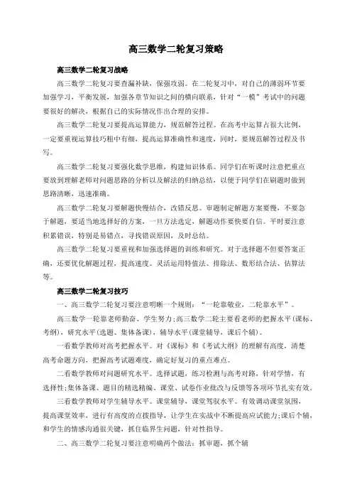 高三数学二轮复习策略