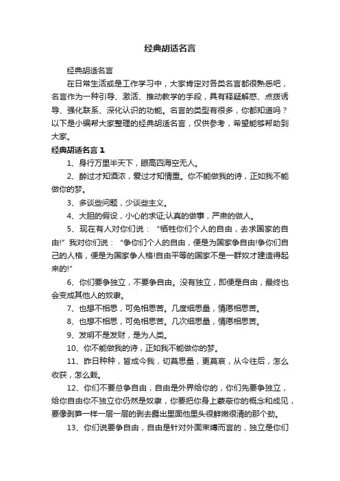 经典胡适名言