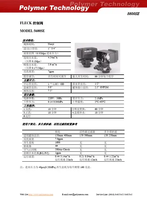 fleck控制头5600SE