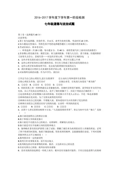 七年级道德与法治下册第一单元试卷(带答案)