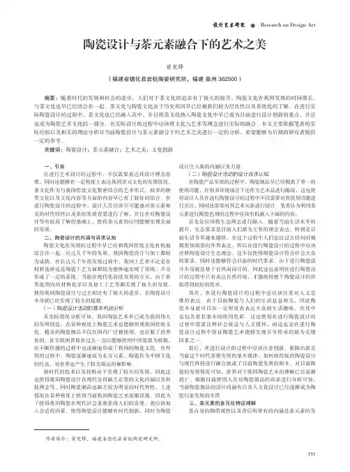 陶瓷设计与茶元素融合下的艺术之美