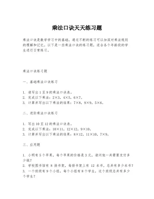 乘法口诀天天练习题