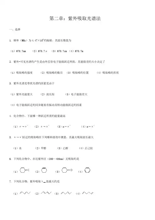 2022年有机波谱分析考试题库及答案
