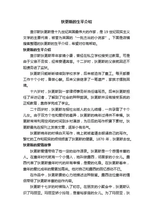 狄更斯的生平介绍
