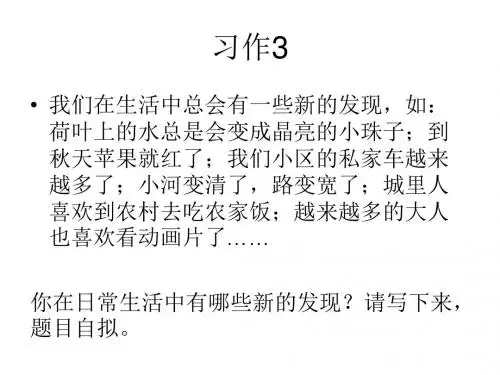 四年级语文下册第三单元习作3优质课课件ppt