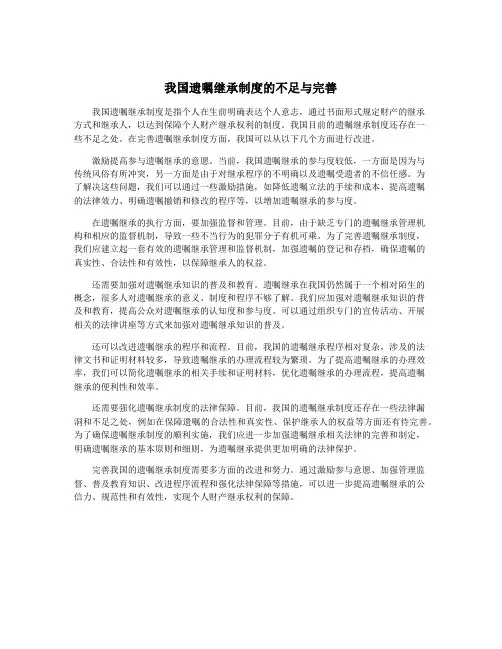 我国遗嘱继承制度的不足与完善