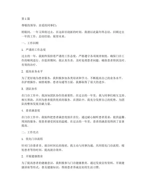 门诊护士年终总结(3篇)