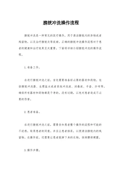膀胱冲洗操作流程
