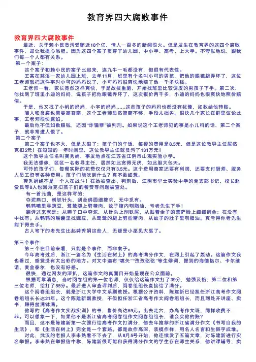 教育界四大腐败事件