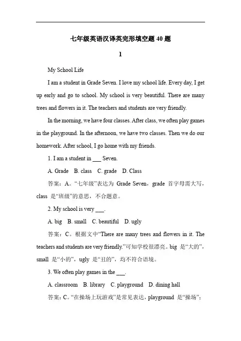 七年级英语汉译英完形填空题40题