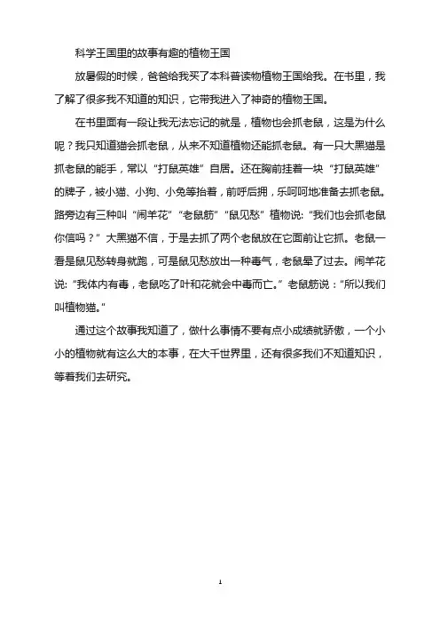 科学王国里的故事有趣的植物王国读后感
