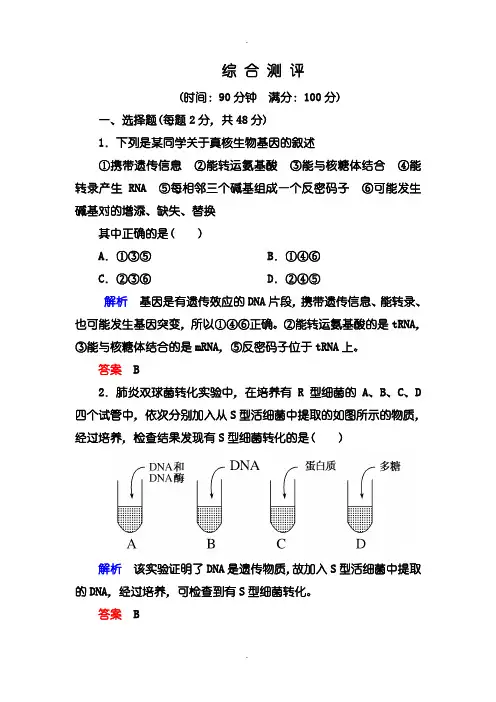 人教版高一生物必修2单元测评：综合测评含答案