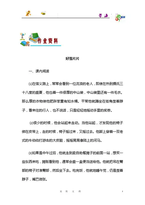 1.2好雪片片