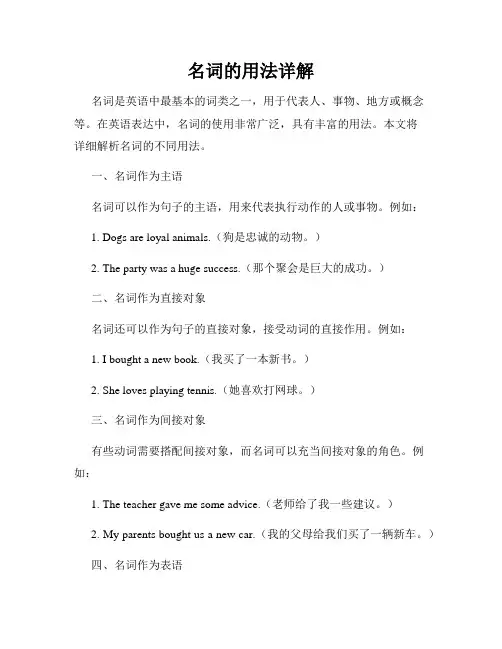 名词的用法详解