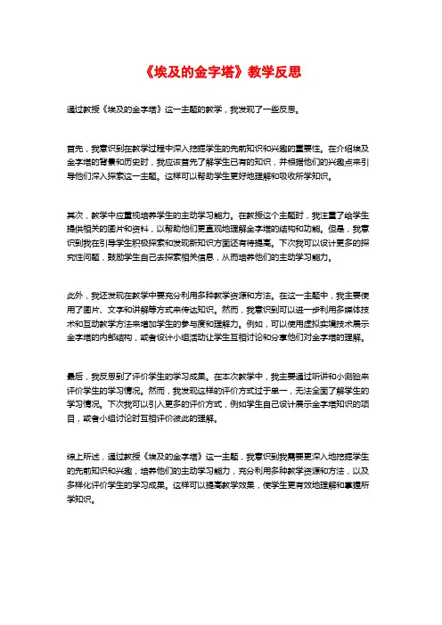 《埃及的金字塔》教学反思