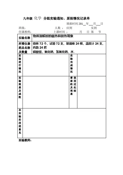 分组实验通知、原始情况记录单2