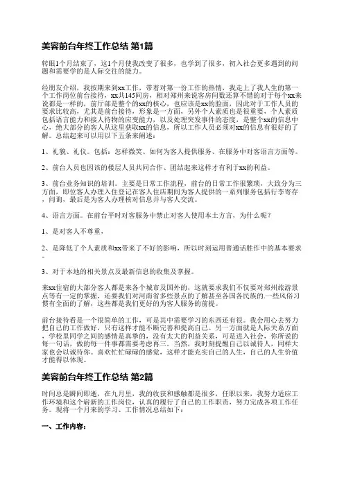 美容前台年终工作总结(实用4篇)