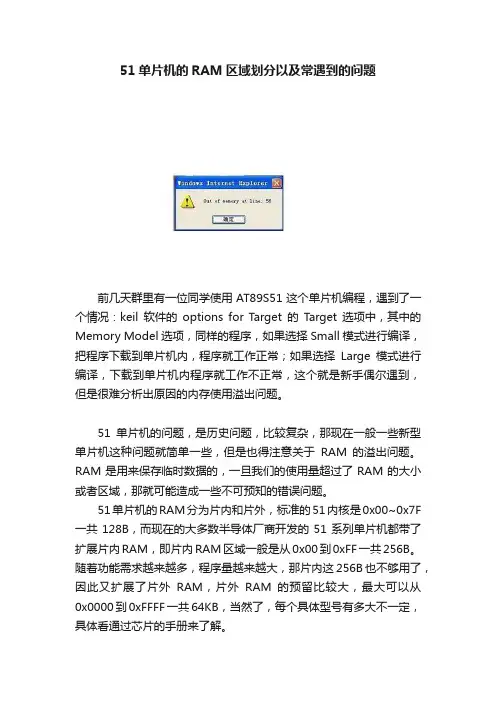 51单片机的RAM区域划分以及常遇到的问题