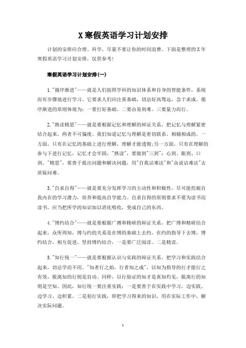 寒假英语学习计划安排