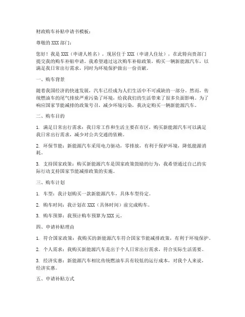 财政购车补贴申请书模板