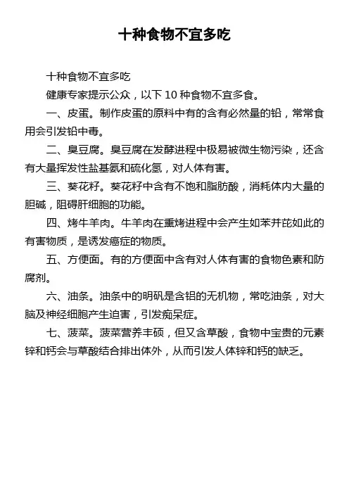 十种食物不宜多吃