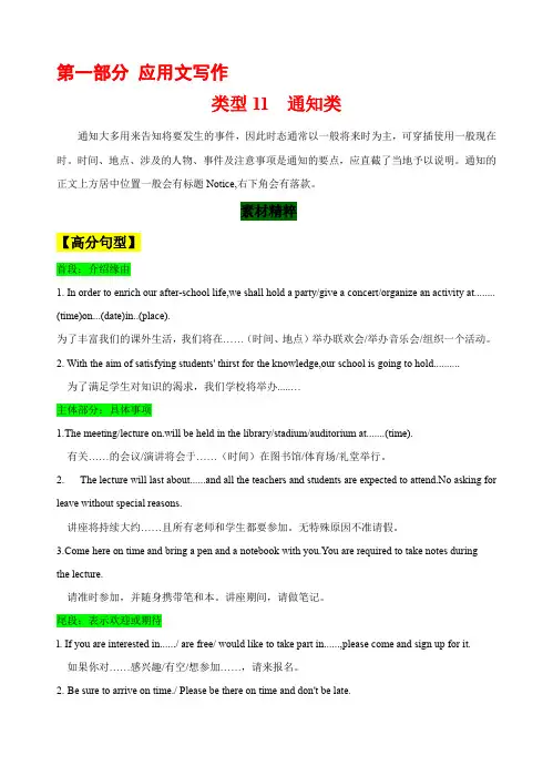 第一部分  应用文写作 11 通知类  (解析版)(高考专用)