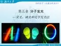 第五章分子发光—荧光、磷光和化学发光法