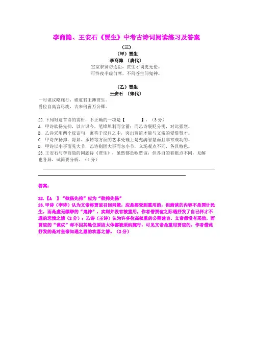 李商隐、王安石《贾生》中考古诗词阅读练习及答案
