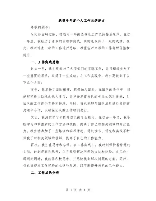 选调生年度个人工作总结范文