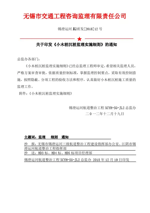 2012-12小木桩沉桩监理实施细则(修改)