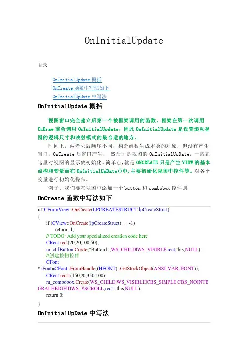 OnInitialUpdate详解
