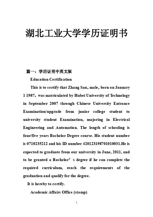 湖北工业大学学历证明书