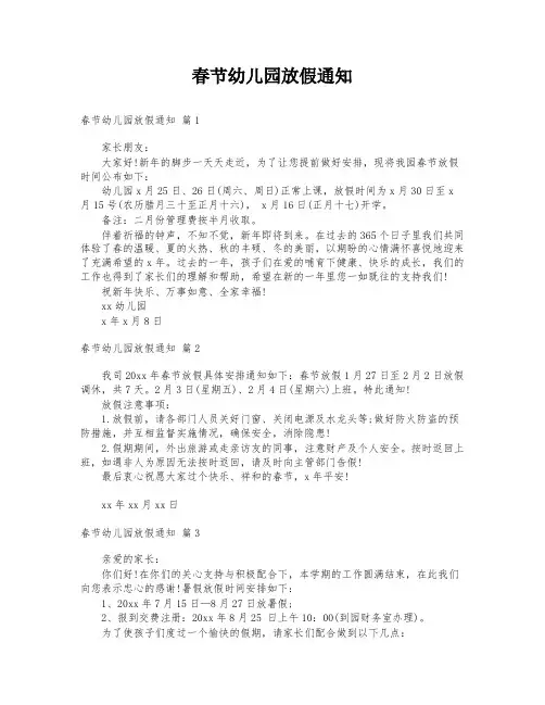 春节幼儿园放假通知