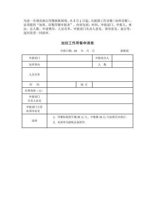 工作餐报销要求