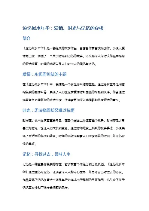 《追忆似水年华》：爱情、时光与记忆的穿梭