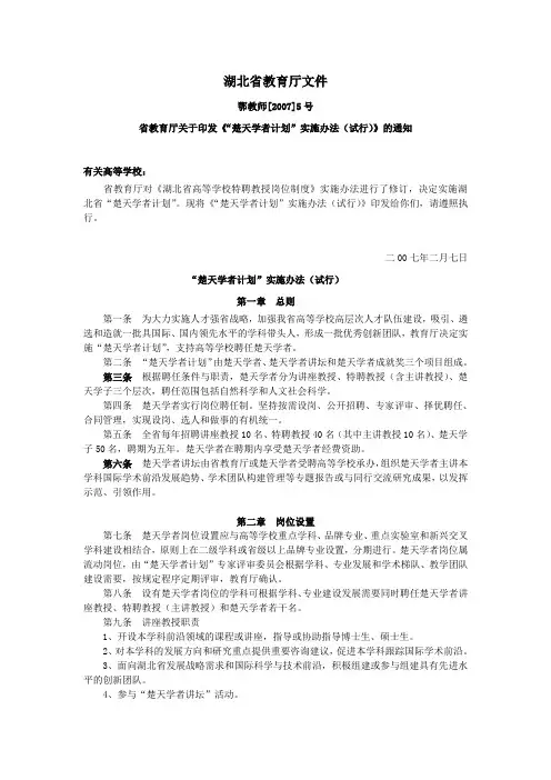 湖北省教育厅文件