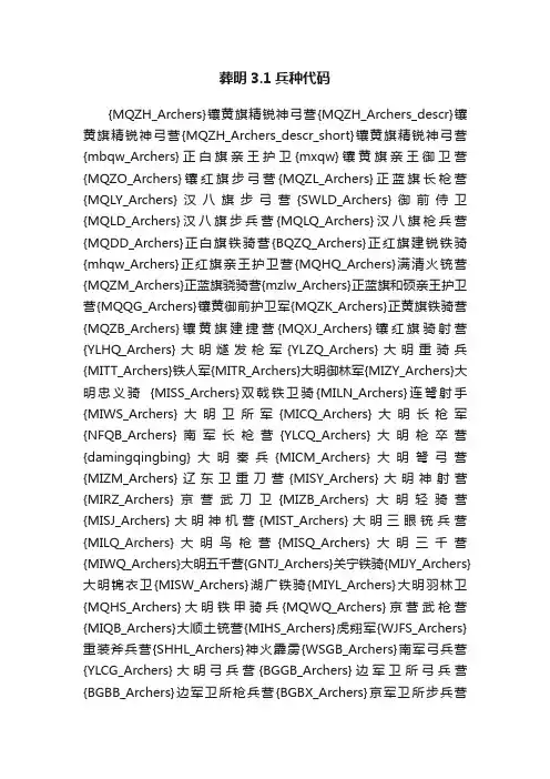 葬明3.1兵种代码