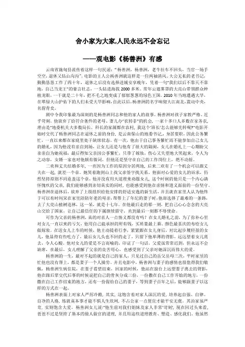 舍小家为大家,人民永远不会忘记 ——电影《杨善洲》观后感