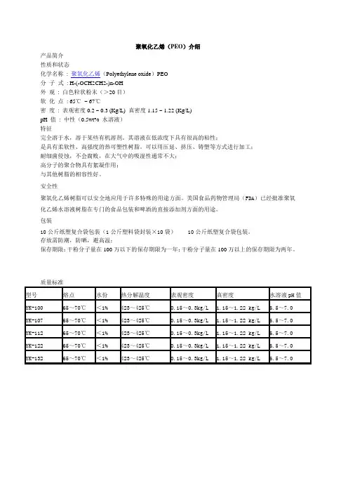 聚氧化乙烯