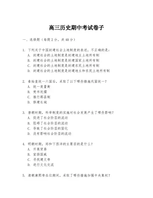 高三历史期中考试卷子