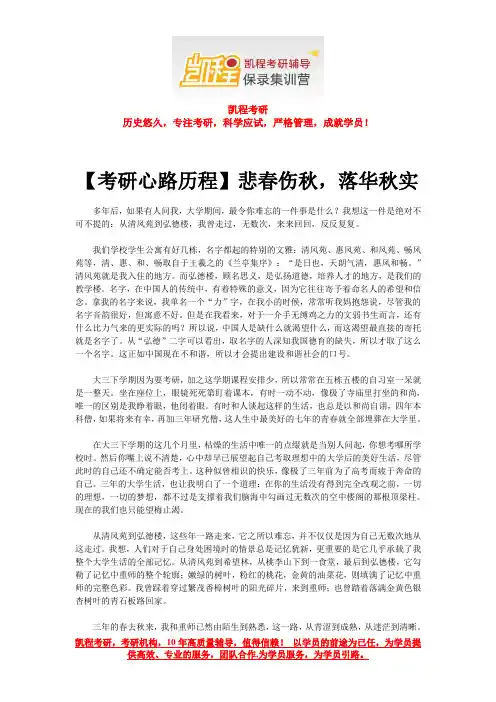 【考研心路历程】悲春伤秋,落华秋实