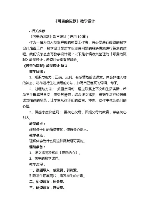 《可贵的沉默》教学设计