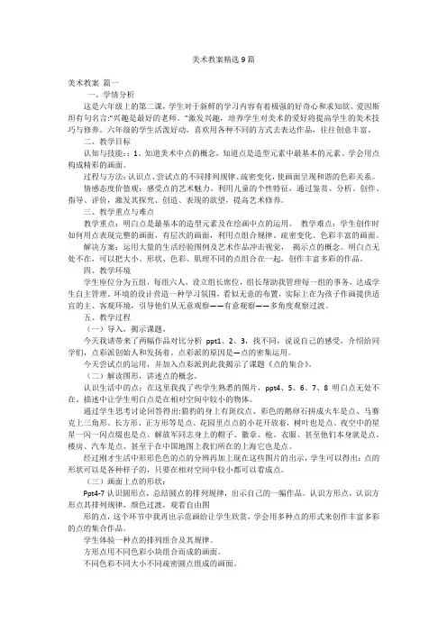 美术教案精选9篇