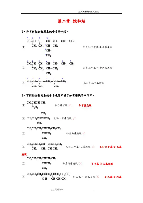大学有机化学习题集习题集