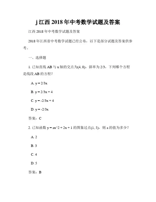 j江西2018年中考数学试题及答案