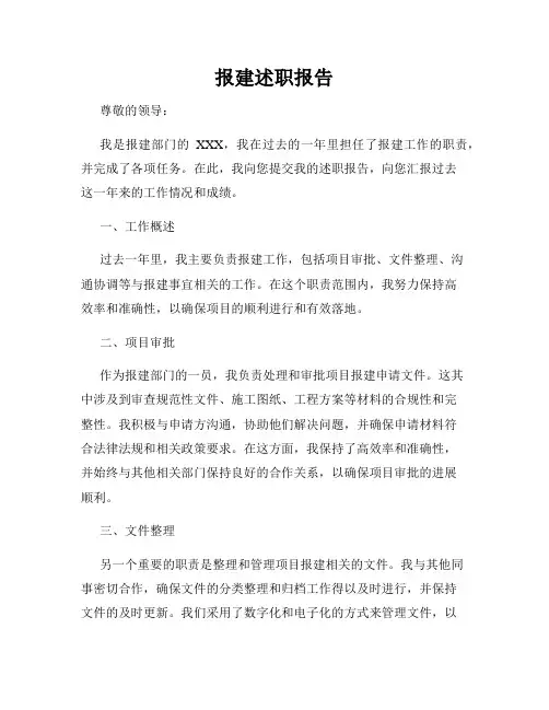 报建述职报告