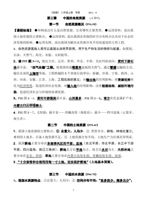 第三章 中国的自然资源 学案